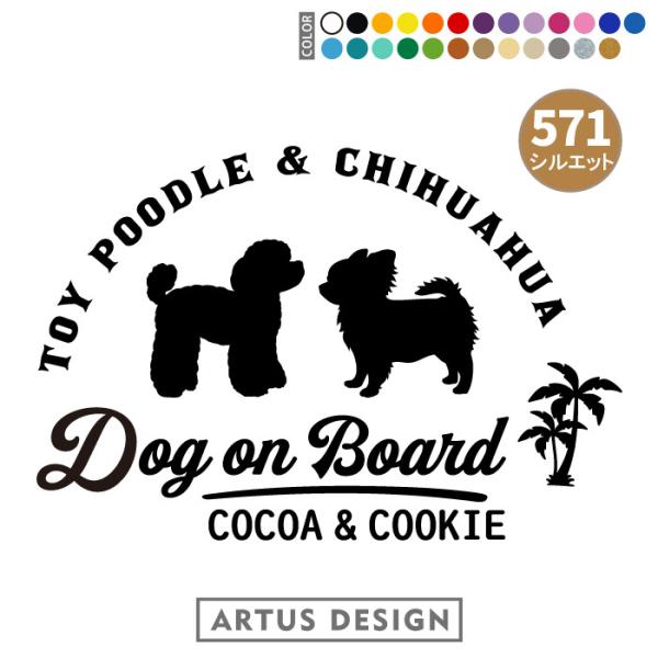 犬 ステッカー 車 多頭 2頭 2匹 名入れ 名前 かわいい 玄関 おしゃれ シール  多頭飼い う...