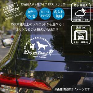 犬 ステッカー 車 多頭 2頭 2匹 名入れ ...の詳細画像1