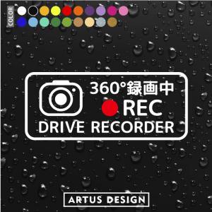 ドラレコ ステッカー おしゃれ シンプル ドライブレコーダー ステッカー かわいい かっこいい 360° 録画中 前後 カメラ 防犯 あおり運転対策｜artus-design