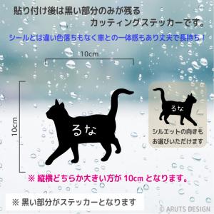 猫 ステッカー Sサイズ シルエット 車 車ス...の詳細画像1