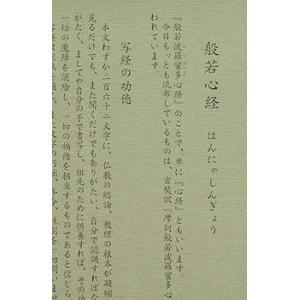 般若心経 写経用紙 -洗心- なぞり和紙 50枚入りの詳細画像2
