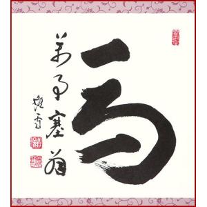 円山応挙作　威　色紙 楽天市場】【色紙】 円山応挙「虎図」複製画 色紙 特殊工芸画 寅