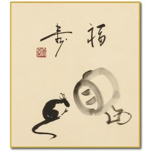 色紙 無一物 /山田無文老大師 筆 : 京都からの逸品 アート和風館