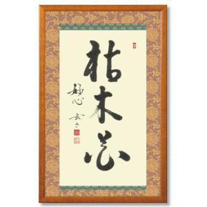 真作 レア 田中健三 男岳の猿猴 水墨 肉筆 直筆文 落款 F4 色紙 大阪万博 色紙 無一物 /山田無文老大師 筆 : 京都からの逸品 アート和風館