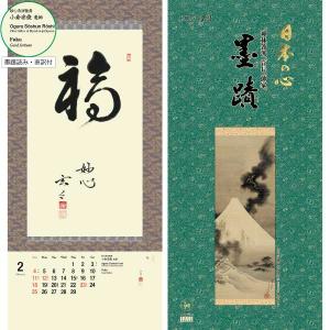 掛軸風カレンダー 2024 日本の心墨蹟日暦 辰年 [臨済宗][書画] : 京都