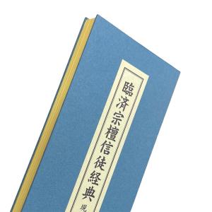 臨済宗檀信徒経典 / 2点まではクリックポスト可の詳細画像1