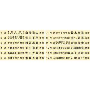 掛軸風カレンダー 2026 曹洞の墨蹟日暦 午...の詳細画像1