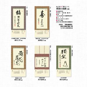 掛軸風カレンダー 2026 曹洞の墨蹟日暦 午...の詳細画像2