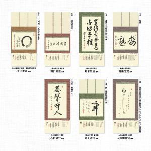 掛軸風カレンダー 2026 曹洞の墨蹟日暦 午...の詳細画像3