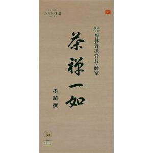 掛軸風カレンダー 2010 茶禅一如日暦 海外版 寅年 [臨済宗][書画]