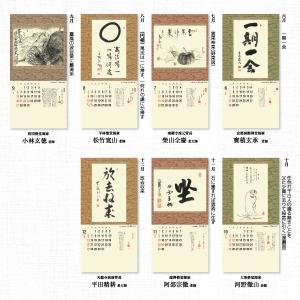 掛軸風カレンダー 2026 茶禅一如日暦 午年...の詳細画像3