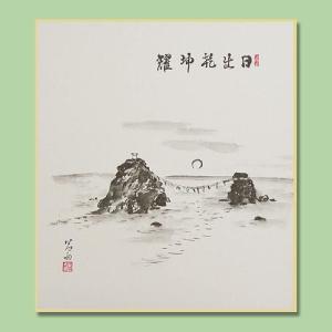 色紙 うたたねのしばし楽志さ /竹田益州老大師 筆 : 京都からの逸品