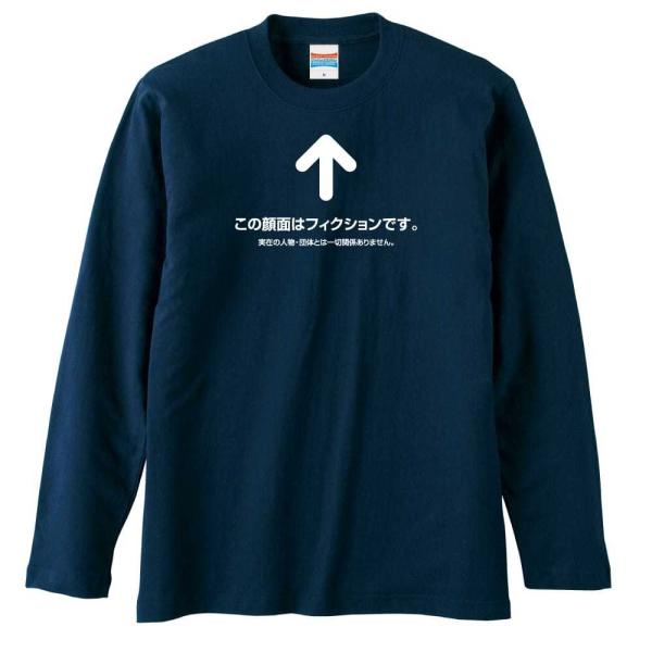 顔面フィクション おもしろTシャツ 面白 ロンT 長袖 メンズ キッズ (AW)