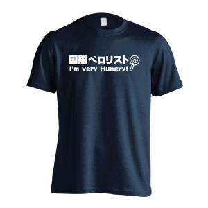 国際ペロリスト おもしろTシャツ 面白 半袖 Tシャツ メンズ キッズ (AW)｜artworks-kobe