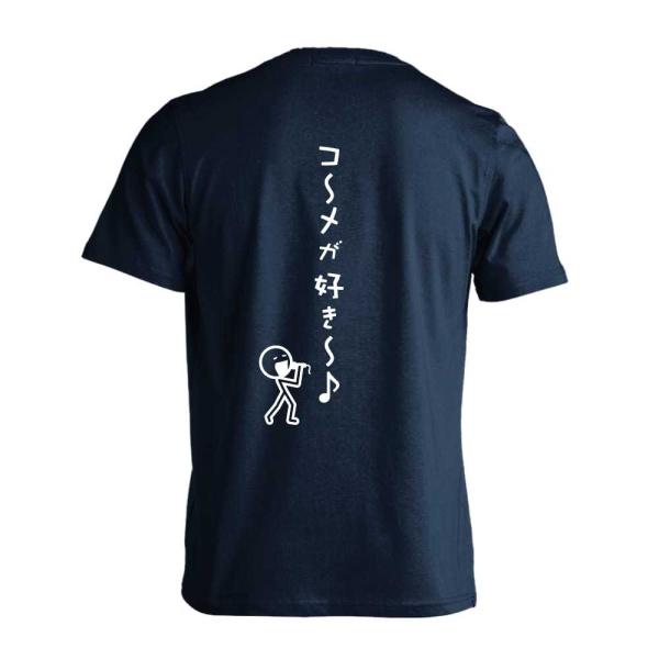 米が好き おもしろTシャツ 面白 半袖 Tシャツ メンズ キッズ (AW)