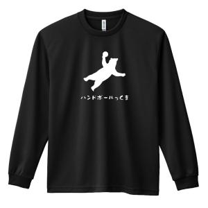 ハンドボール ロンT 長袖Tシャツ メンズ 練習着 「リアルなハンドボールっくま」 (AW)｜artworks-kobe