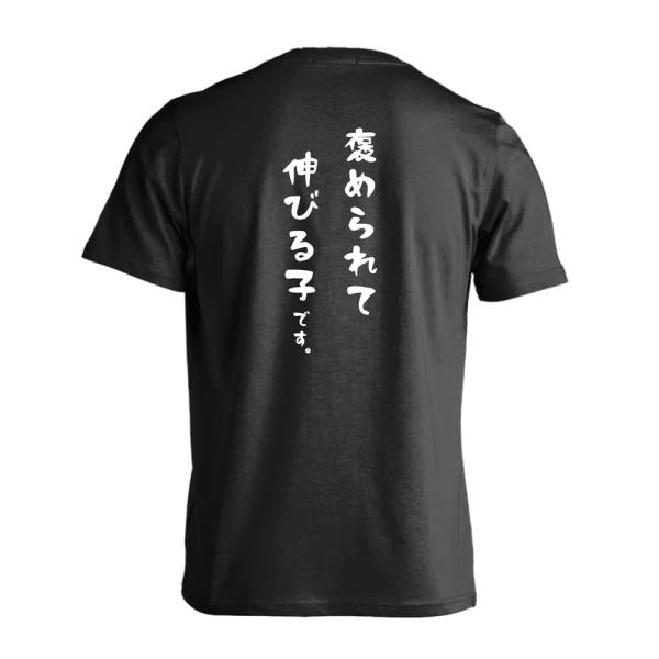 スポーツ トレーニング Tシャツ ウェア 半袖 練習着 「褒められて伸びる子です。」 (AW)