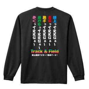 陸上競技 マラソン ロンT 長袖Tシャツ メンズ 練習着 「ポリゴン