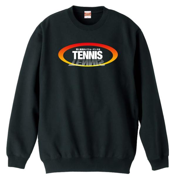 テニス トレーナー スウェット 「TENNIS 常に最高のパフォーマンスを」 (AW)