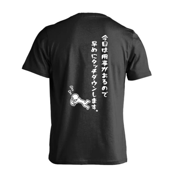 アメフト Tシャツ ウェア 半袖 メンズ 練習着 「今日は用事があるので早めにタッチダウンします。」...