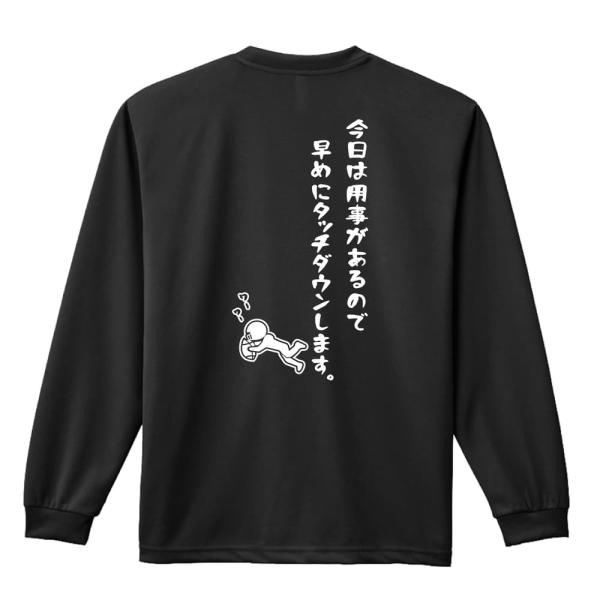 アメフト ロンT 長袖Tシャツ メンズ 練習着 「今日は用事があるので早めにタッチダウンします。」 ...