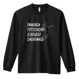 バレーボール ロンT 長袖Tシャツ メンズ 練習着 「Love バレーボール