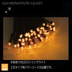 ＬＥＤストリングライト100球 アンバー ２芯タイプ/プロ施工用/デコレーターが選んだ逸品/プレミアムスリムイルミネーション｜artworks