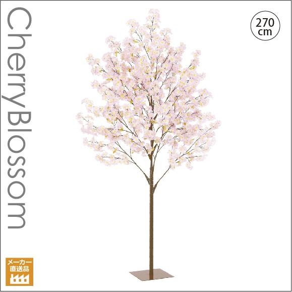 人工観葉植物/270cm桜ツリー スタンド付/桜春の装飾/桜の造花 （別途料金で、無光触媒/CT触媒...