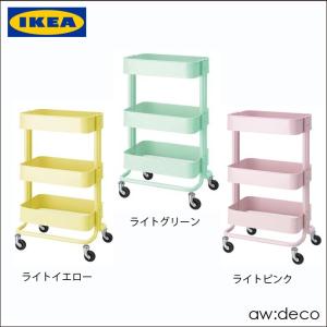 イケア/IKEA キッチンワゴンキャスター付き レビューを書いてプレゼントGET！ 他の商品と同時購入不可 RASKOG 新色