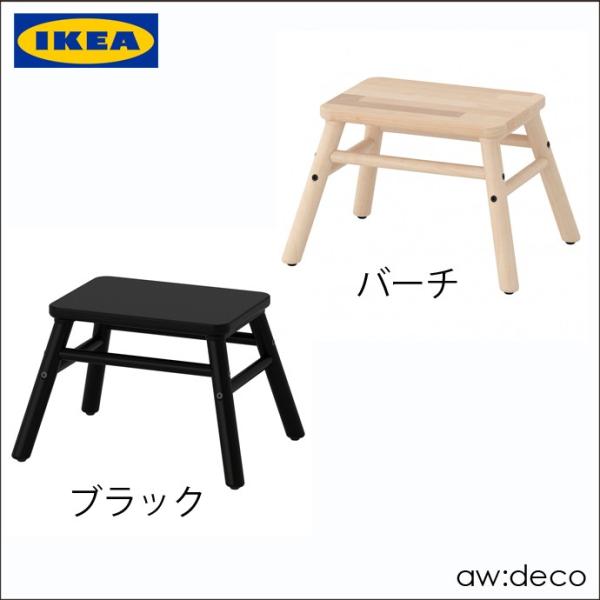 IKEA/イケア 木製スツール 踏み台 木製スツール 北欧 チェア 椅子 おしゃれ ステップスツール