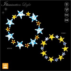 LEDクリスタルグロー スター（小）星/施工用プロ仕様 業務用 LED
