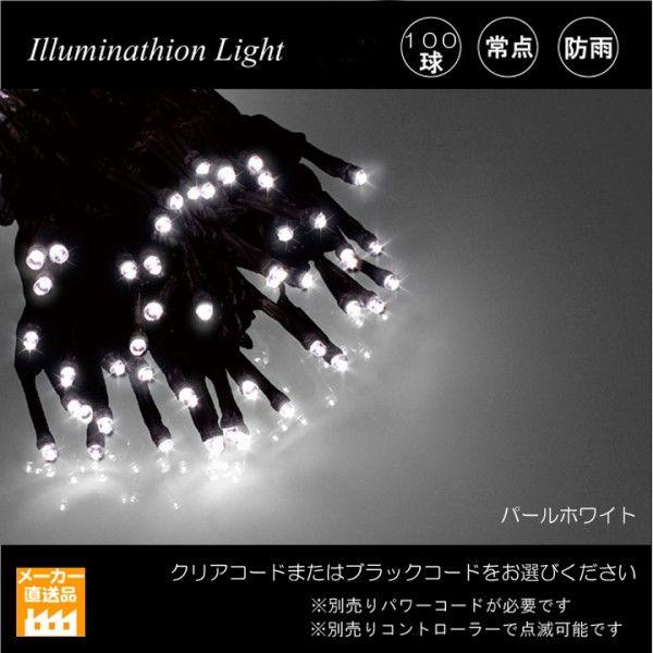 IP65の防水性 エクセレント ＬＥＤ ストリングライト 3芯 パールホワイト/プロ施工用イルミネー...