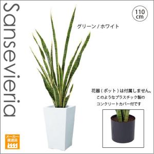 フェイクグリーン/オリジナルデザインのサンセベリア 96cm