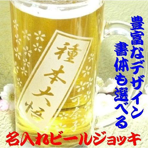 名入れ グラス ギフト ビールジョッキ 360ｍｌ 父の日 還暦祝い 男性 女性 退職祝い 定年 プ...