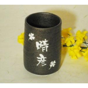 湯呑 名入れ プレゼント 湯飲み 名前入り 湯呑み 送料無料 ギフト 母の日 父の日 還暦祝い 退職祝い 男性 女性 定年 還暦祝い 誕生日プレゼント 湯のみ Bydai アートエッチング四つ葉工房 通販 Yahoo ショッピング