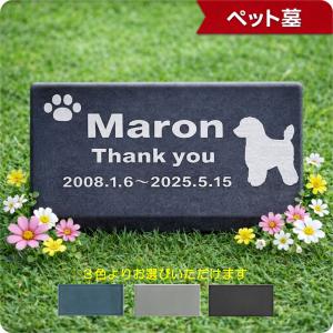 ペット 墓 墓石 プレート 墓標 庭 ペット の...の商品画像
