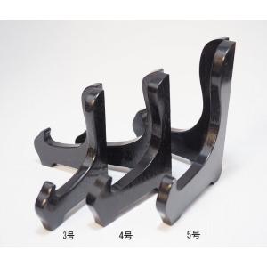 【結】新品未使用◆木製　黒塗り　皿立て　4号　お皿　額縁　遺影　賞状　スタンド　11〜15ｃｍ向け◆...