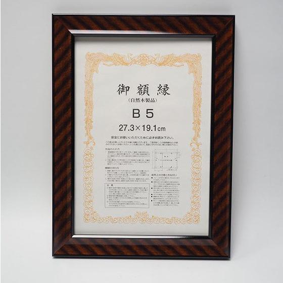 新品　賞状額　木製　金ラック　B5　日本の額縁メーカー「大額ブランド」日本製　和額としても