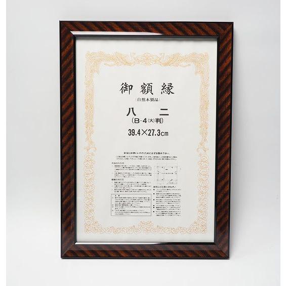新品　賞状額　木製　金ラック　八二サイズ（B4大判）日本の額縁メーカー「大額ブランド」　日本製　和額...