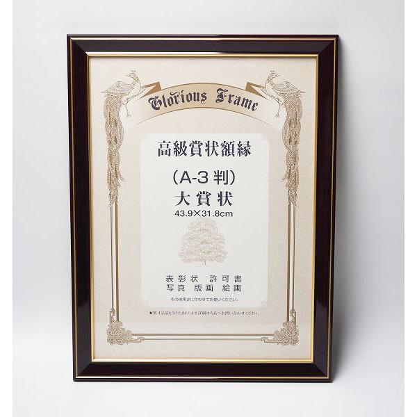 新品　賞状額　木製　大賞状（A3判）光輝　朱溜塗　日本の額縁メーカー「大額ブランド」　日本製　和額と...