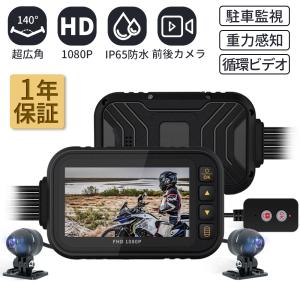 レコーダー T35B バイク用 ドライブレコーダー 前後カメラ 1080P*720P 同時録画 3センチスクリーン 140°超広角  Gセンサー 常時録画 ループ録画 HD高画質｜aru-store