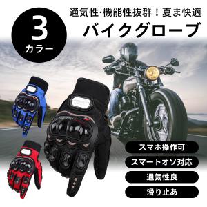 バイクグローブ 夏 春夏対応 メンズ レディース スマホ メッシュ バイクグローブ 男女兼用 スマートフォン操作対応 滑り止め&しっかり保護 自転車 手袋｜ARU