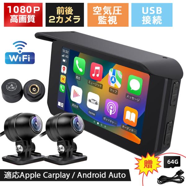 ドライブレコーダー バイク Carplay レコーダー バイクナビ カープレイ ドラレコ 前後カメラ...