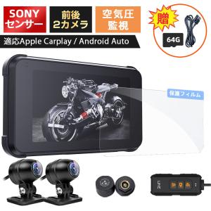 ドライブレコーダー バイク Carplay レコーダー バイクナビ カープレイ ドラレコ 前後Sony製カメラ 紙質日本語取り扱い書 衝撃検測 タイヤ空気圧センサー 防水