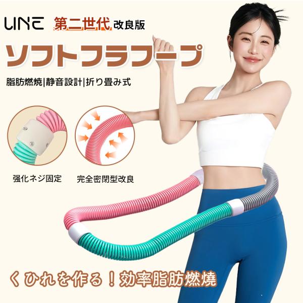 ソフトフラフープ ソフト フラフープ 運動 ダイエット 運動器具 柔らかい コンパクト 収納 折りた...