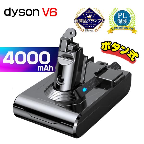 【年末セール！】ダイソン V6 バッテリー ボタン式 ネジ不要 3秒組立 4000mAh 交換用バッ...