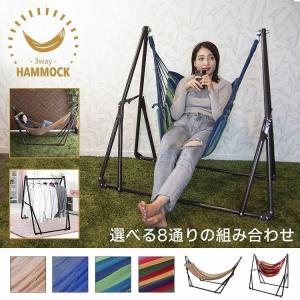 ハンモック 自立式 3way 折りたたみ 屋内 室内 野外 耐荷重 200kg