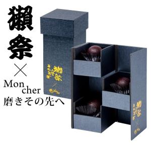 獺祭 チョコレート 2018 ボンボンショコラ 3個入り ギフト 高級 パティスリーモンシェール 本命 プレゼント 大人 日本酒 獺祭 磨きその先へ