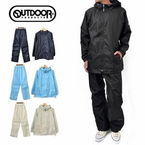 レインコート アウトドアプロダクツ OUTDOOR PRODUCTS カッパ ポンチョ おしゃれ メンズ レディース 大人用 自転車 通勤 レインウェア レインパーカー  上下