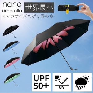 折りたたみ傘 軽量 コンパクト 晴雨兼用 UPF50+ 最小 雨傘 日傘 メンズ レディース 超軽量